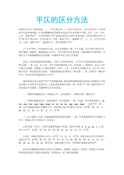 平仄怎么分 - 百度文库