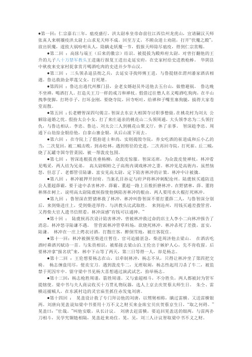 第一回:仁宗嘉右三年,瘟疫盛行,洪太尉奉皇帝命前往江西信州龙虎山,宣