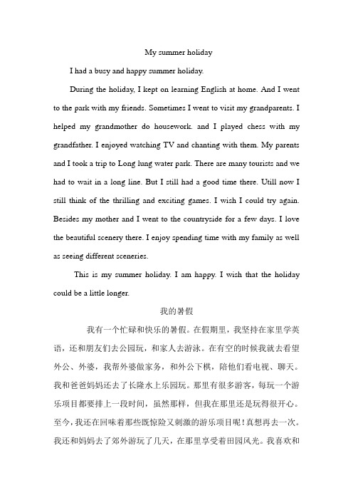 mysummerholiday作文五句话 - 百度文库