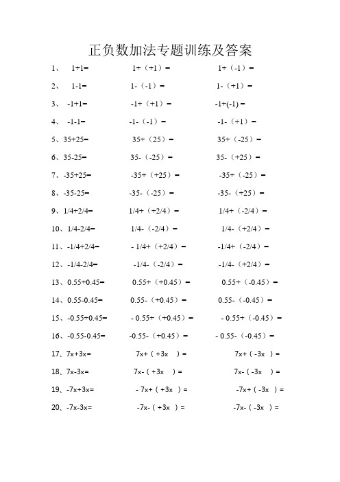 正负数加法专题训练及答案 1,1 1= 1 ( 1)=1