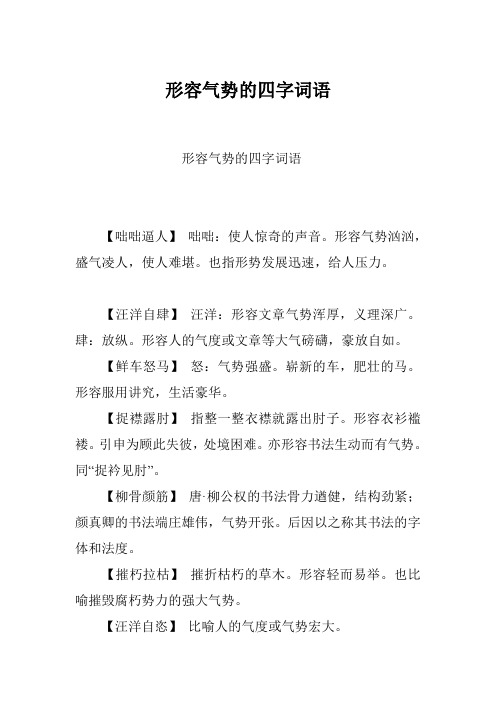 霸气有内涵的四字成语 - 百度文库