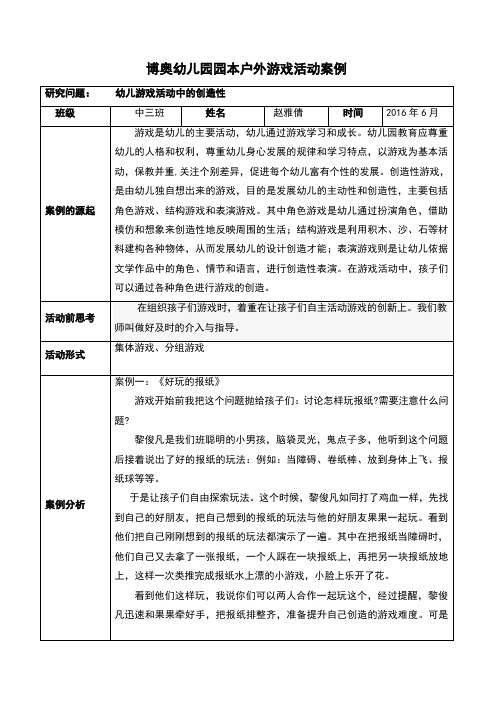 幼儿园益智游戏的设计与组织研究(幼儿园益智游戏的设计与组织研究论文)