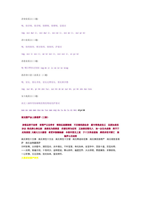 xiūduōlì, xiūmólì, xiūmólì, suōpóhē净口业真言(三遍)