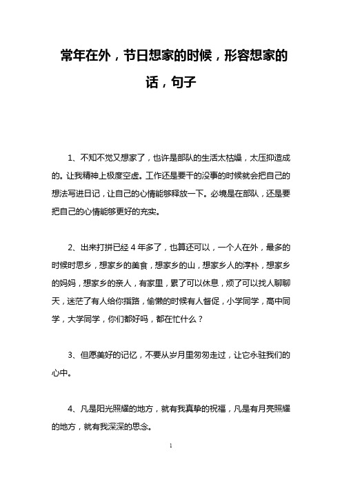 节日不能回家感慨句子 - 百度文库