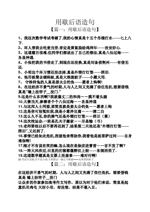 1,我这次数学考试考砸了,我的心情真是十五个吊桶打水——七上八下