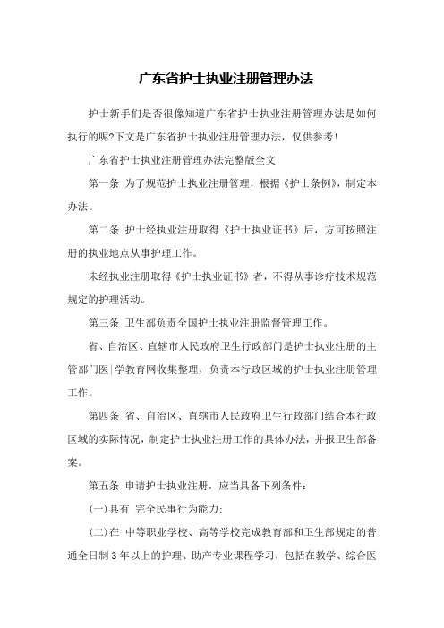 為了規範護士執業註冊管理,根據《護士條例》,制定496_702豎版 豎屏