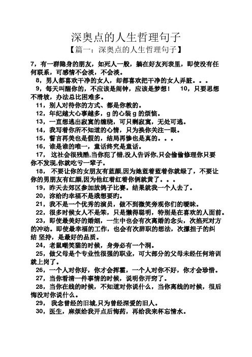 超级难懂深奥的句子 - 百度文库