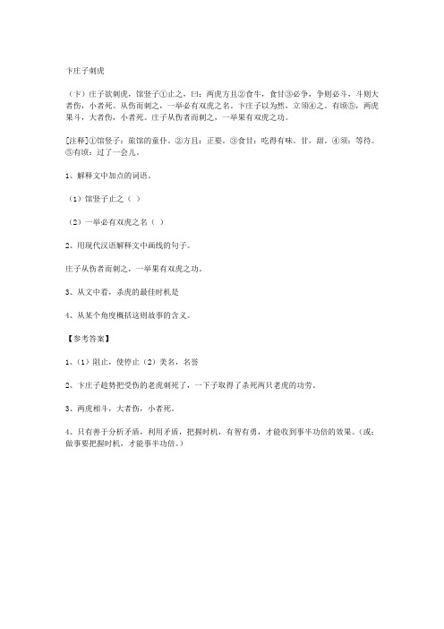 有顷⑤,两虎果斗,大者伤,小496_702竖版 竖屏