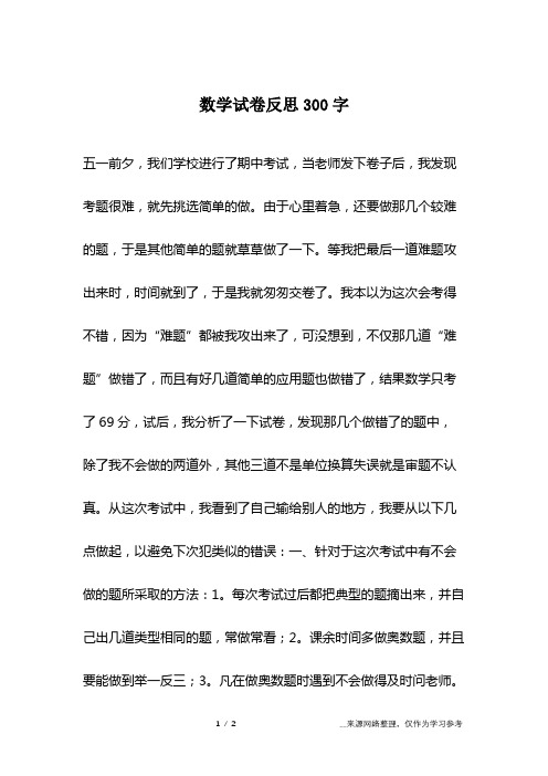 数学心得体会300字 - 百度文库