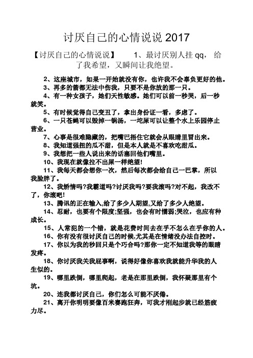 负能量爆棚的心情说说 - 百度文库