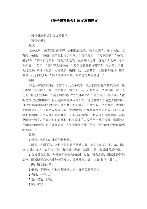 公披狐白之裘,坐于堂侧阶.晏子入见,立有间,公曰"怪哉!