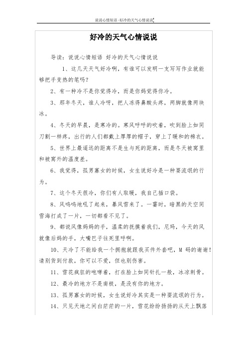 好天气的句子说说心情 - 百度文库