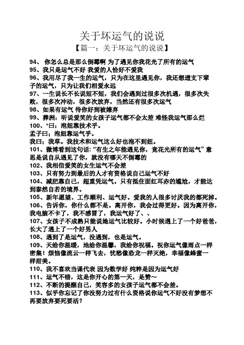 95,我只是运气不好我爱的人恰好不爱我 96,我用尽了我一生的运气,只为
