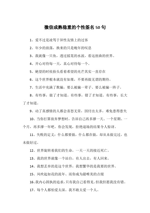 女人成熟稳重个性签名 - 百度文库