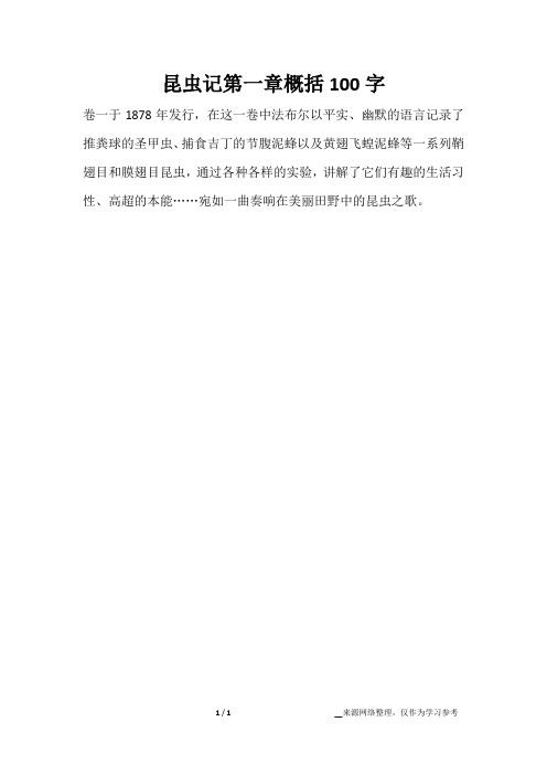 昆虫记米诺多蒂菲内容概括 - 百度文库