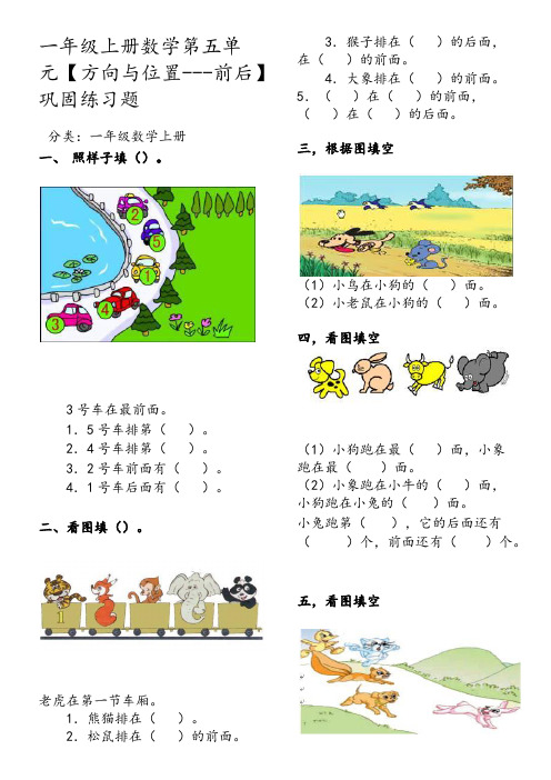 一年级上册数学位置题 - 百度文库