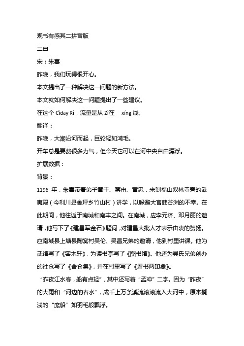 观书有感宋朱熹的其二 - 百度文库