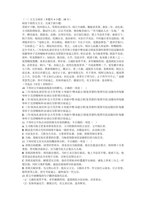 (一)文言文阅读(本题共4小题,19分 阅读下面的文言文,完成下面小题.