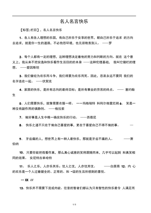 萧伯纳名言 - 百度文库