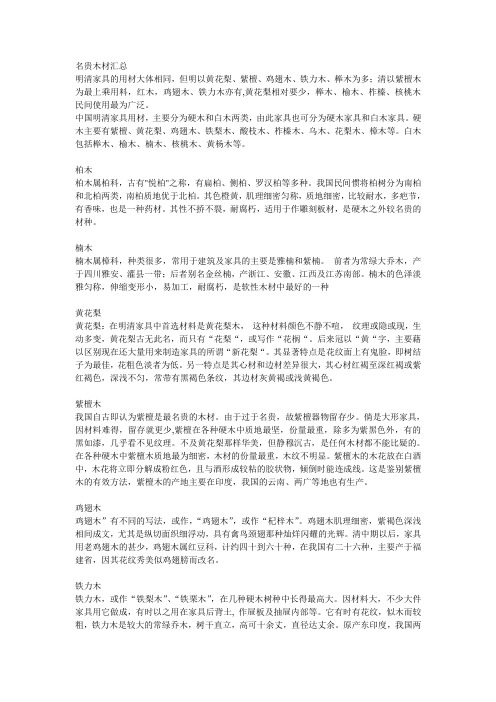 韩语木材种类 百度文库