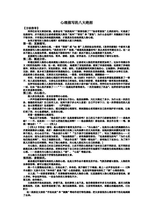 心理描写的作用 - 百度文库