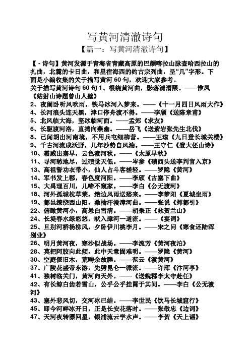 赞美黄河雄伟气势的诗句 - 百度文库