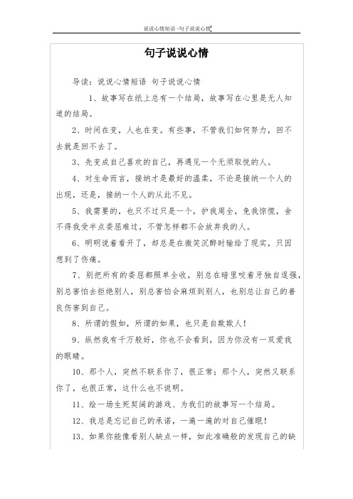 有新鲜感的句子是什么意思 - 百度文库