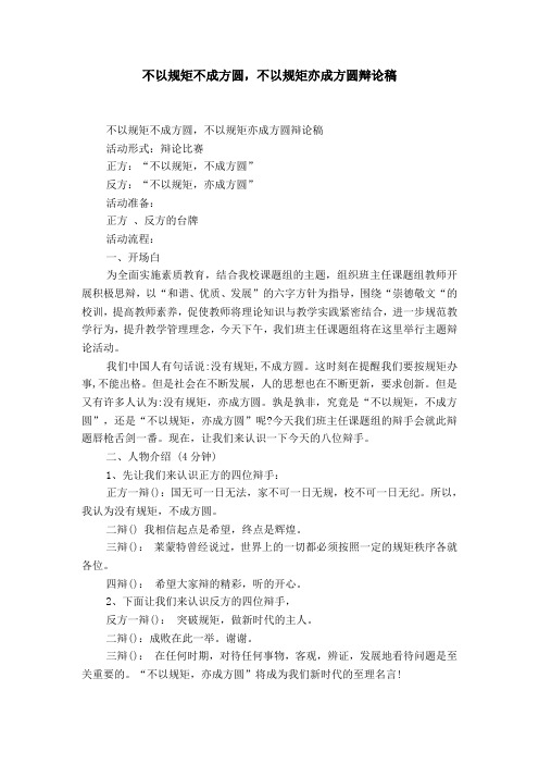 不以規矩不成方圓,不以規矩亦成方圓辯論稿不以規矩不成方圓,不以規矩