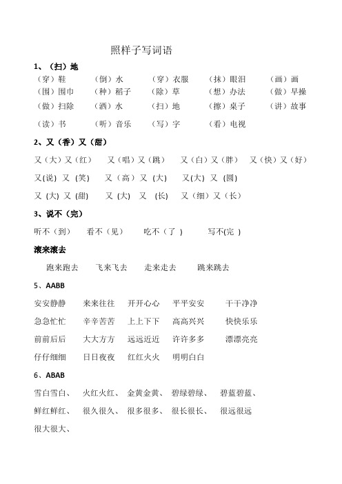 一片片照样子写一写 - 百度文库