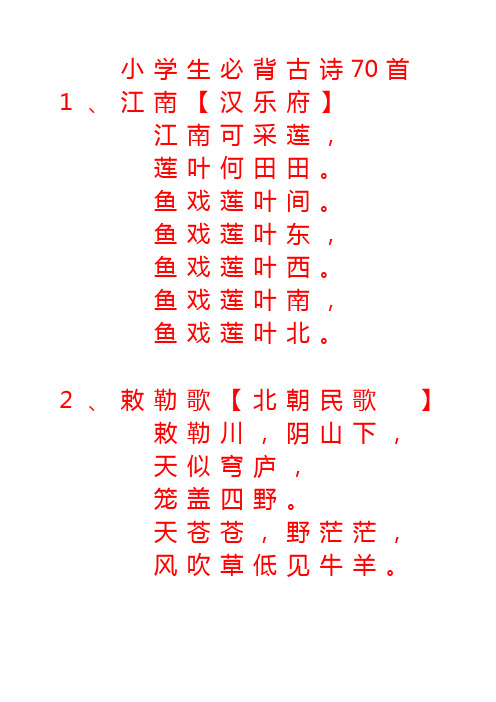 鱼戏莲叶间. 鱼戏莲叶东, 鱼戏莲叶西. 鱼戏莲叶南, 鱼戏莲叶北.