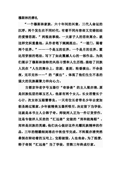 穆斯林的葬礼读后感 - 百度文库