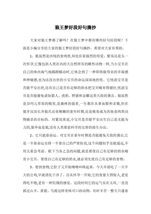 在狼王梦中都有哪些好句好段呢?