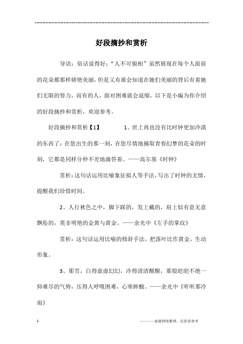 儒林外史好段摘抄赏析