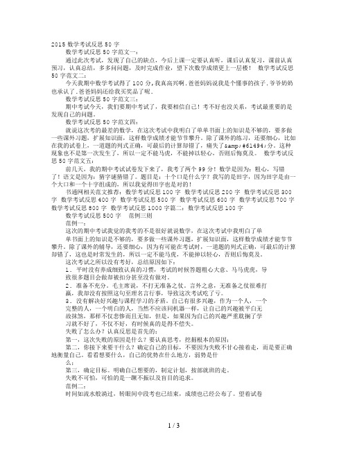 數學卷子家長評語50字 - 百度文庫