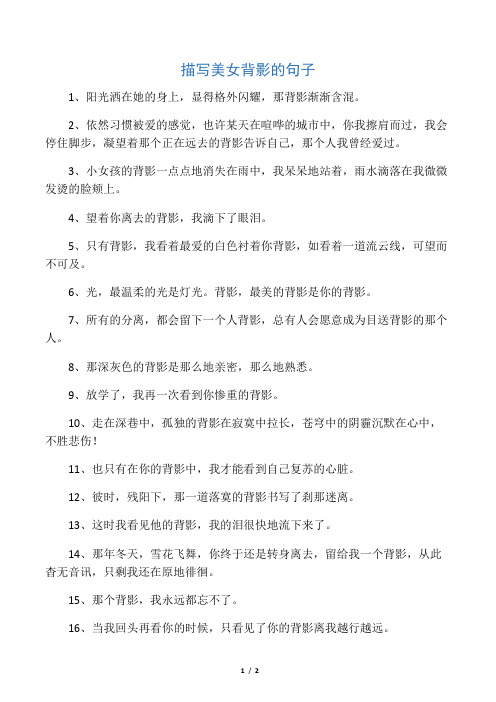 1,阳光洒在她的身上,显得格外闪耀,那背影渐渐含混.