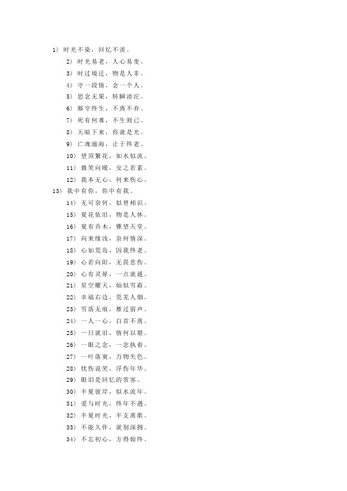 3)时过境迁,物是人非. 4)守一段情,念一个人. 5)思念无果,转瞬滂沱.