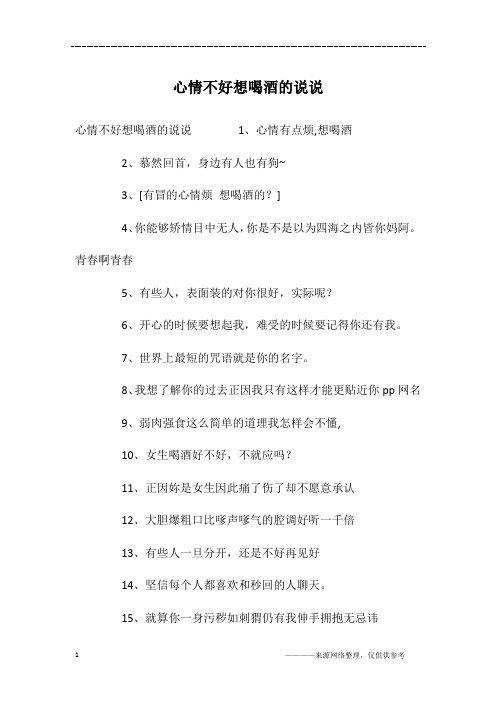 心情不好想喝酒的說說1,心情有點煩,想喝酒2,慕然回首,身邊有人也有狗