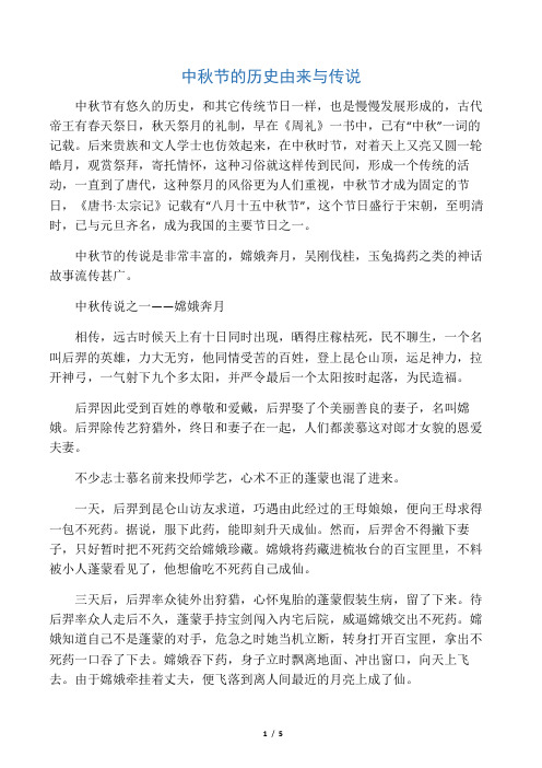 中秋节来历故事 - 百度文库