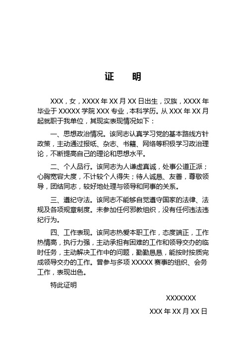 现实表现证明 - 百度文库