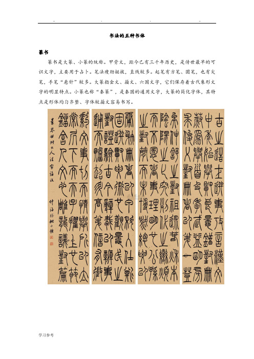 五种书法字体对照 - 百度文库