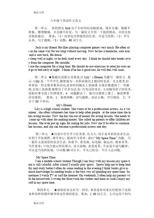 八年级下英语作文范文 第一单元你的朋友jack由于长时间玩电脑游戏