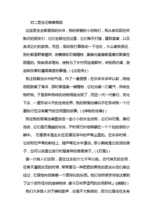 昆虫记第七章节内容概括 - 百度文库