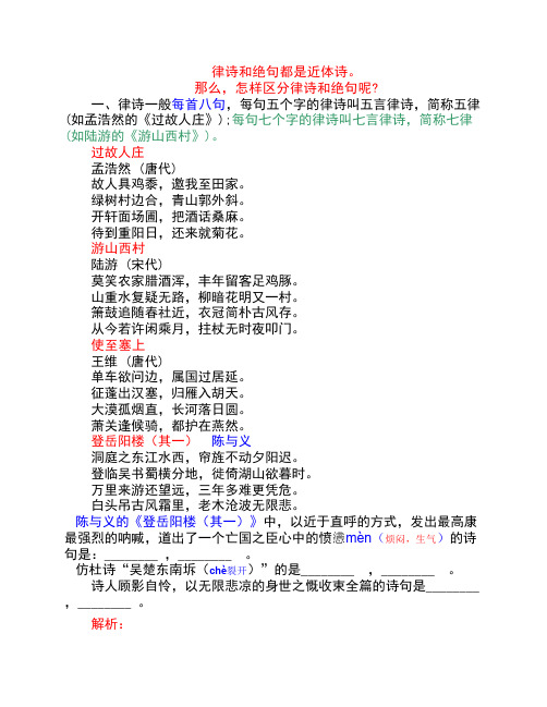 那么,怎样区分律诗和绝句呢?