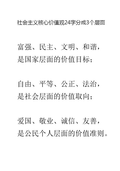 社会价值观24个字基本内容(24社会价值观的)