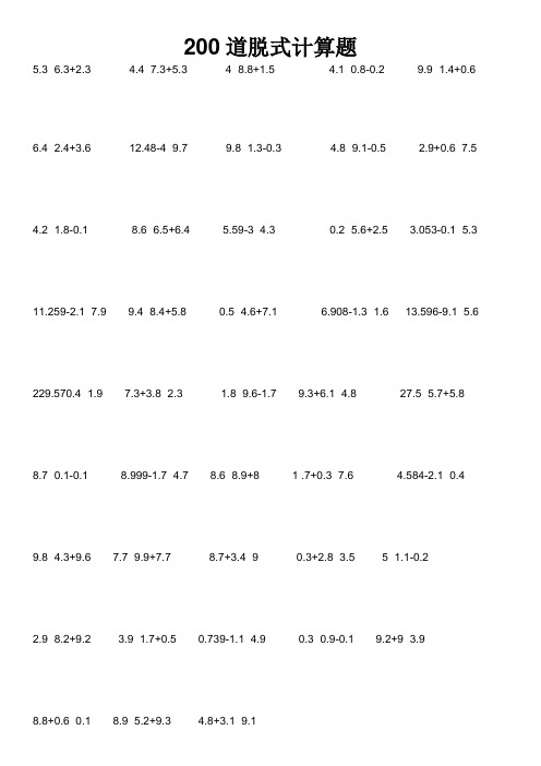 200道脱式计算题 5.3×6.3 2.34.4×7.3 5.34×8.8 1.54.1×0.8-0.29.