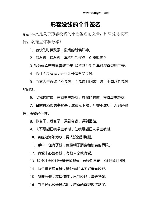 形容没钱好无奈的句子 - 百度文库