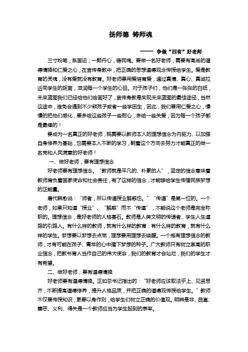 需要有高尚的道德情操和仁愛之心,在言傳身教中,把正確的思想道德觀念