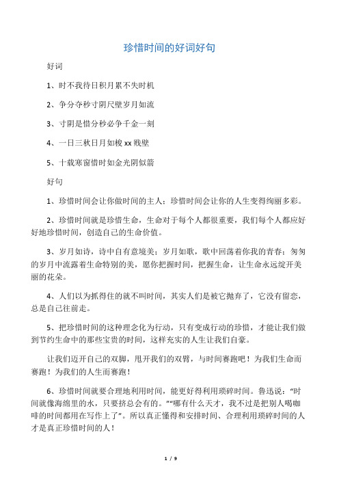 一千零一夜好词好句 - 百度文库