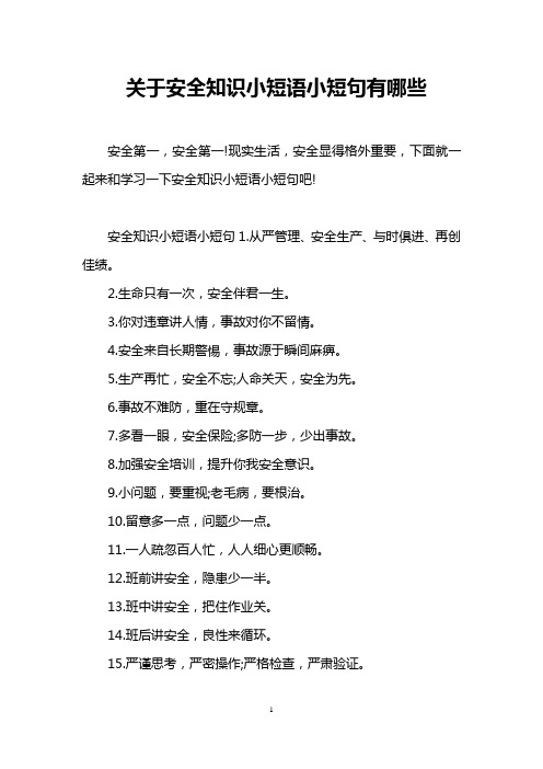 从严管理,安全生产,与时俱进,再创佳绩. 2.生