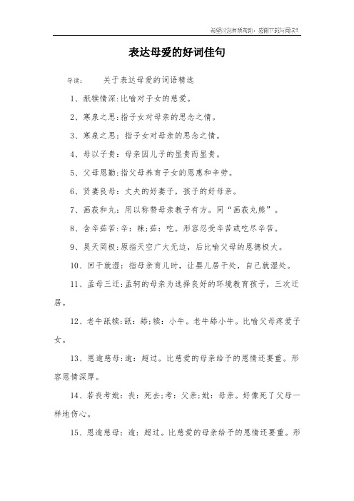 2,寒泉之思:指子女对母亲的思念之情.